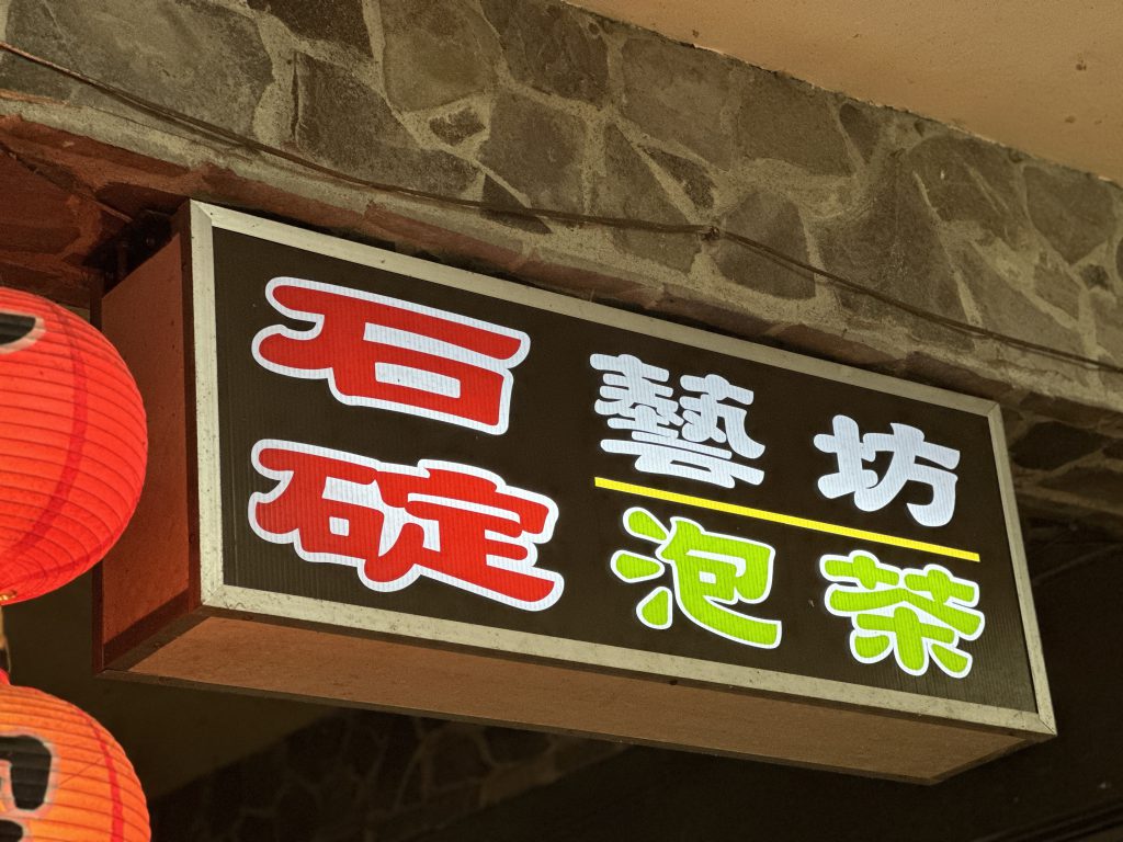 台北市西湖商圈