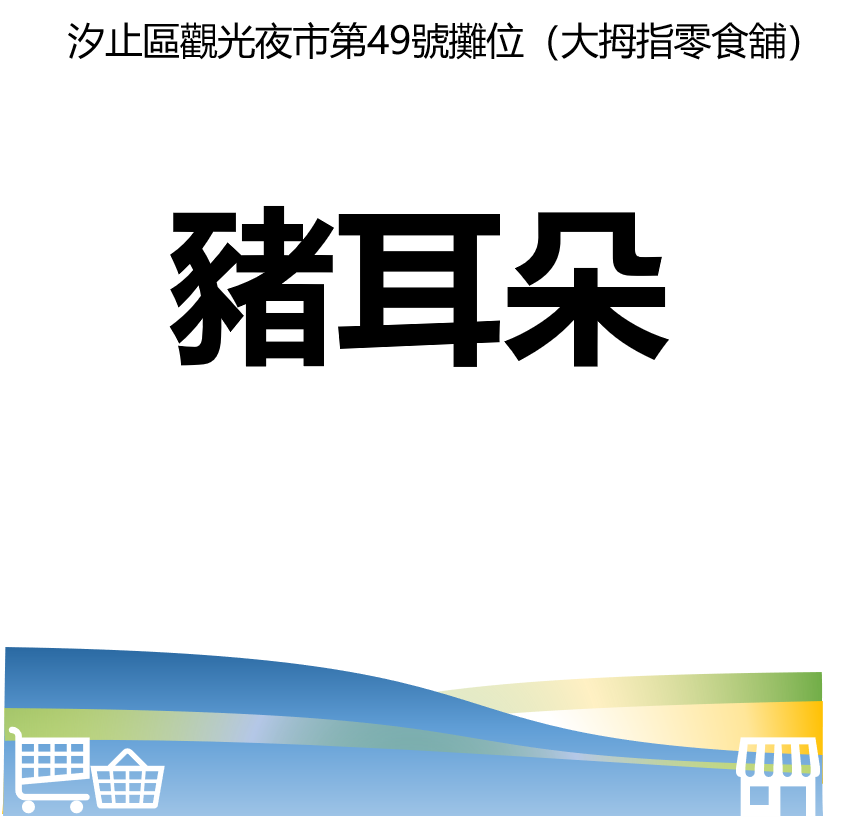 台北市西湖商圈