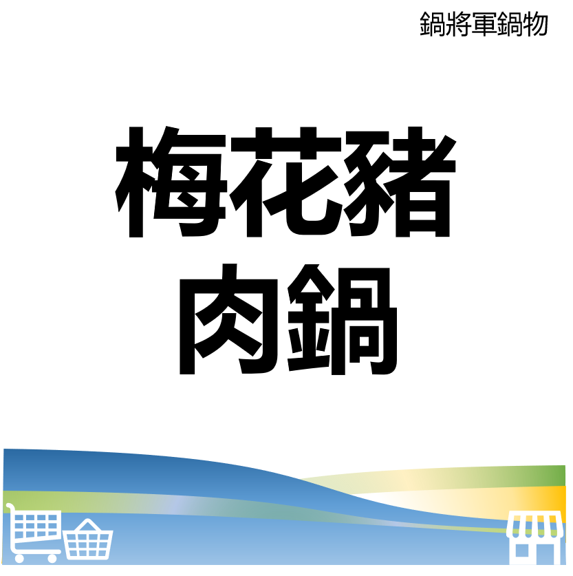 台北市西湖商圈