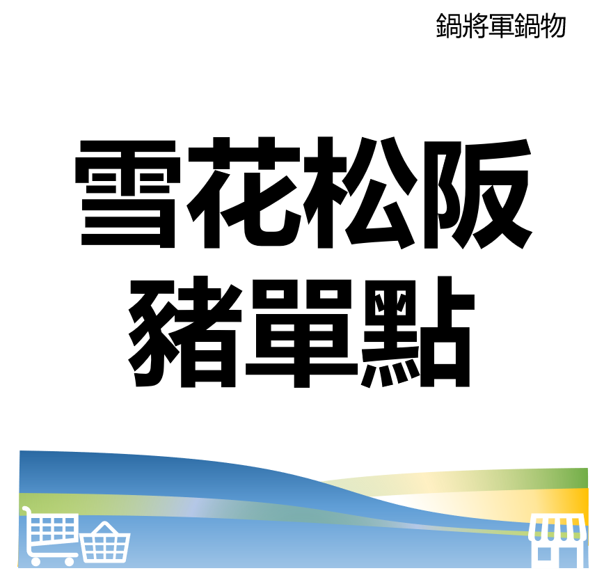 台北市西湖商圈