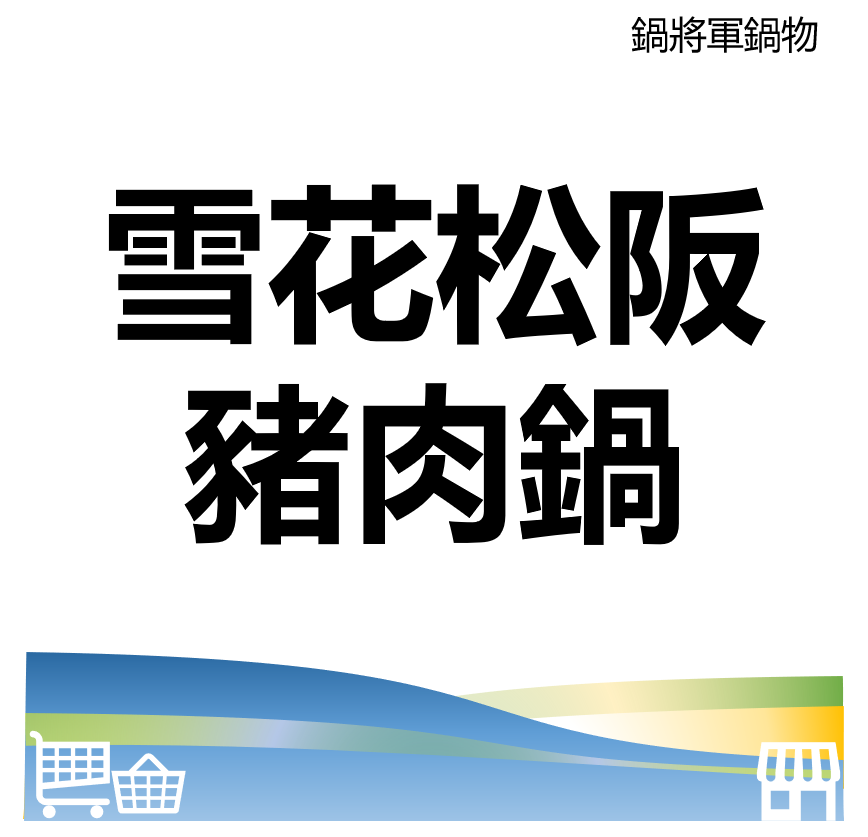 台北市西湖商圈