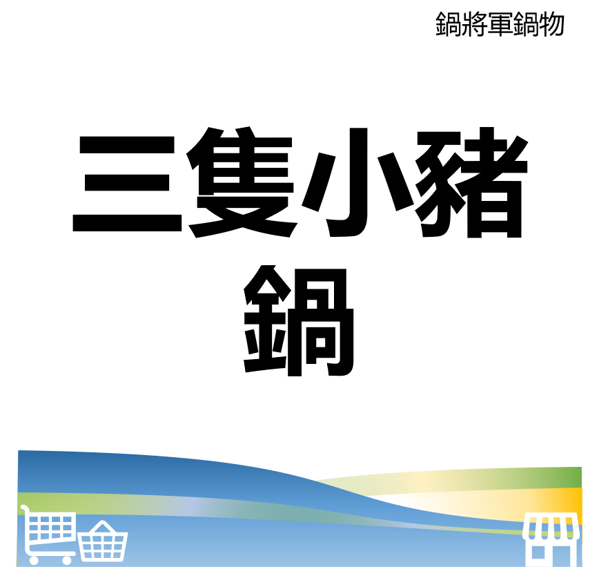 台北市西湖商圈