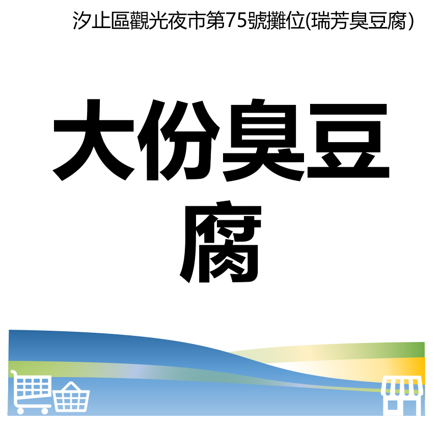 台北市西湖商圈