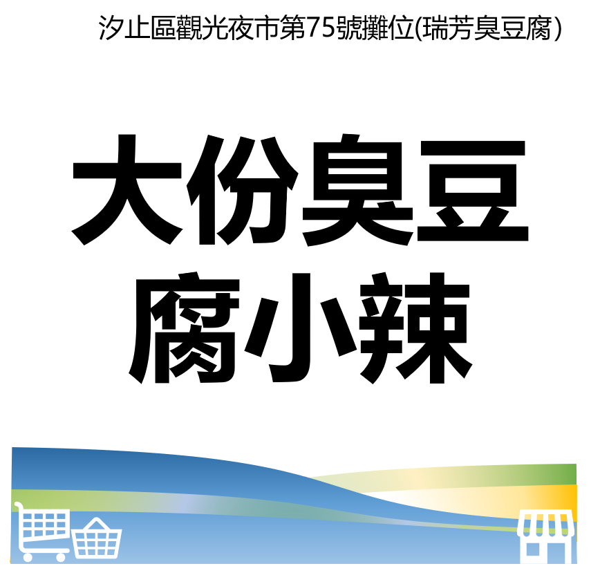 台北市西湖商圈