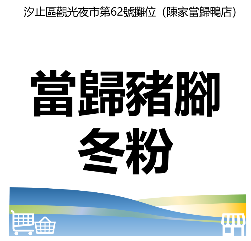 台北市西湖商圈