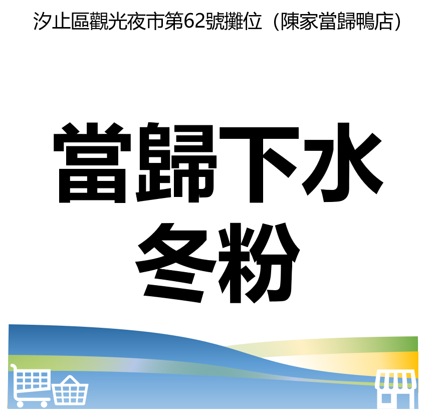 台北市西湖商圈