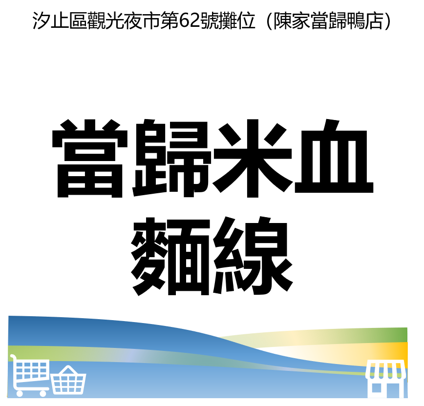 台北市西湖商圈