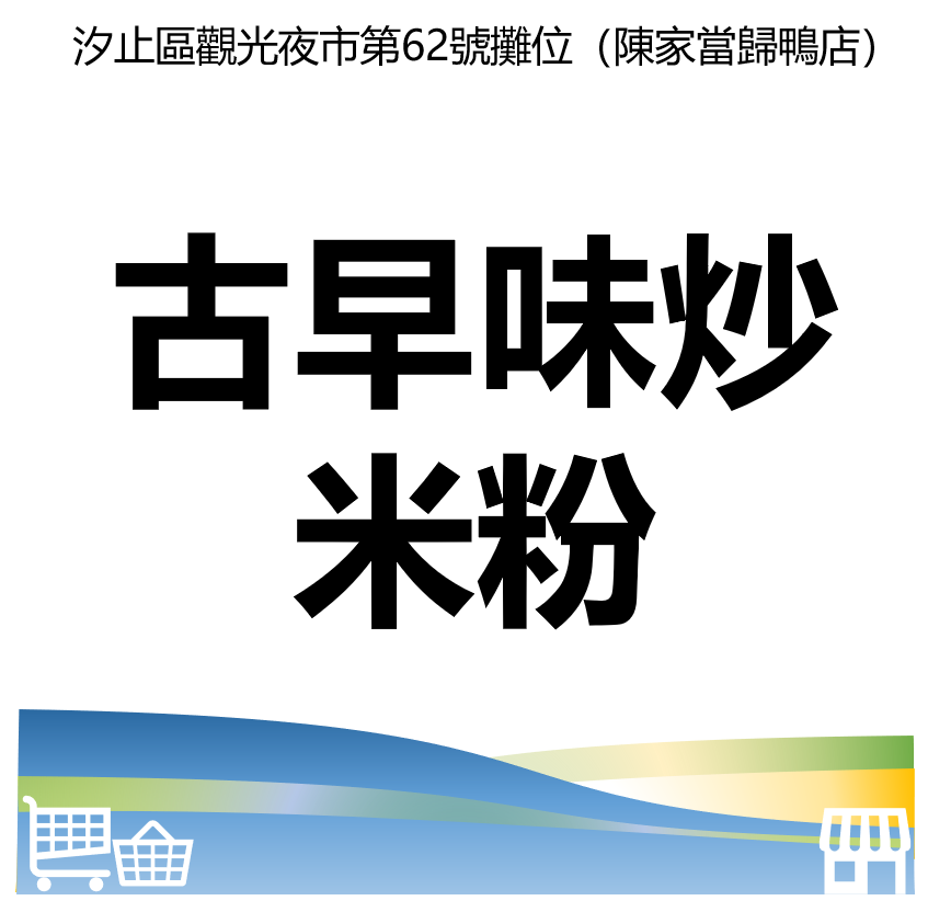 台北市西湖商圈