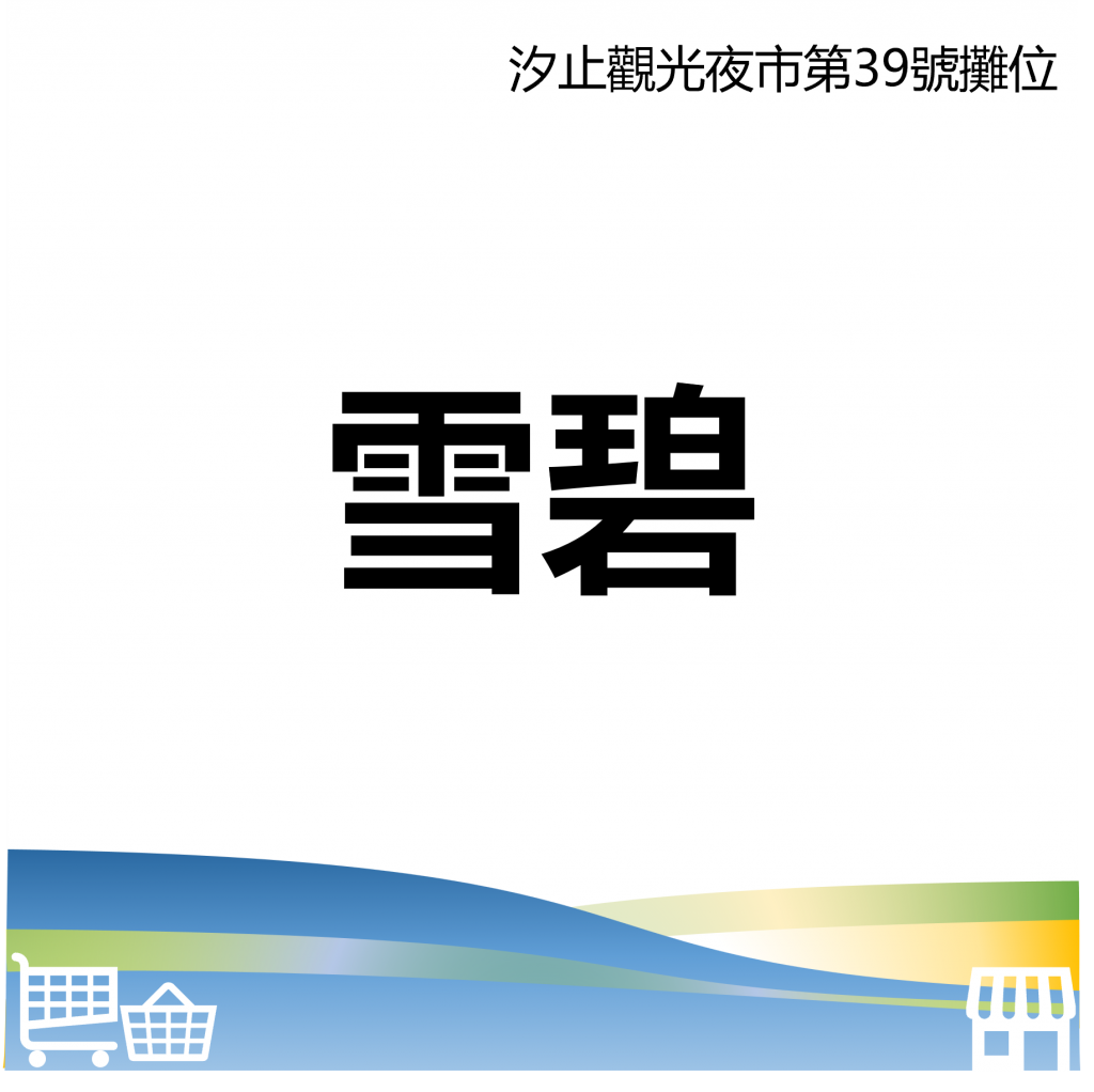 台北市西湖商圈