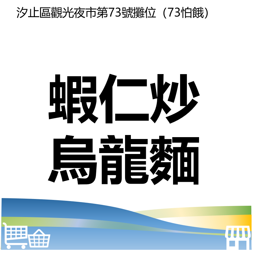 台北市西湖商圈