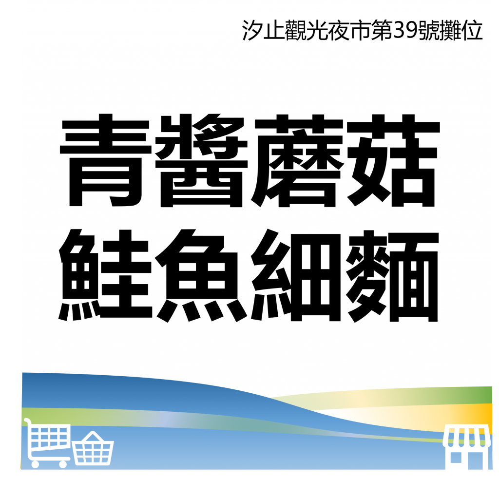 台北市西湖商圈