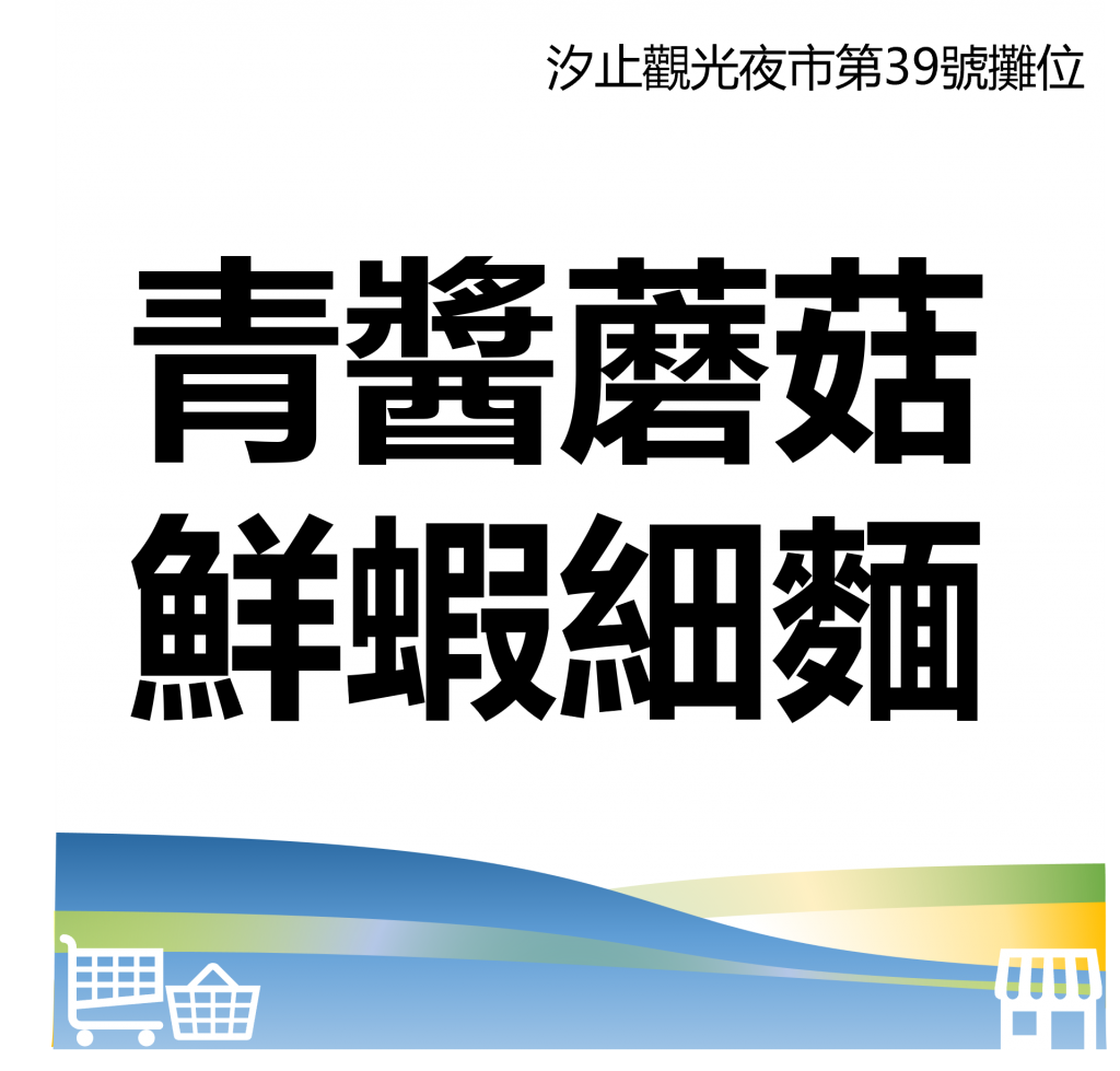 台北市西湖商圈