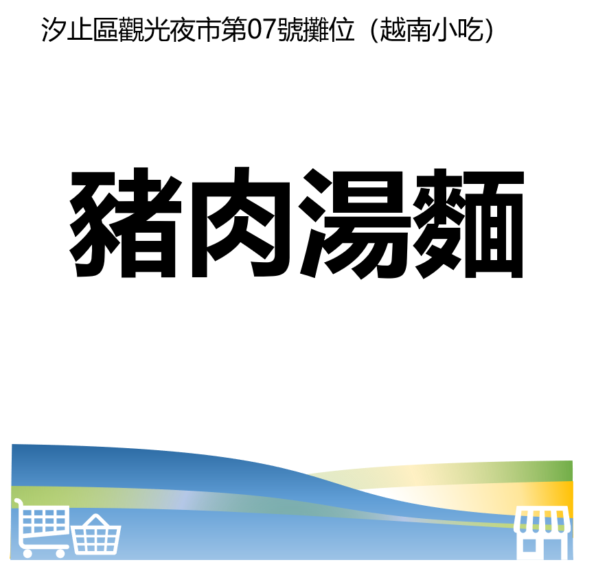 台北市西湖商圈