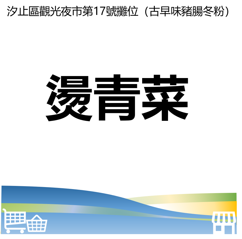 台北市西湖商圈