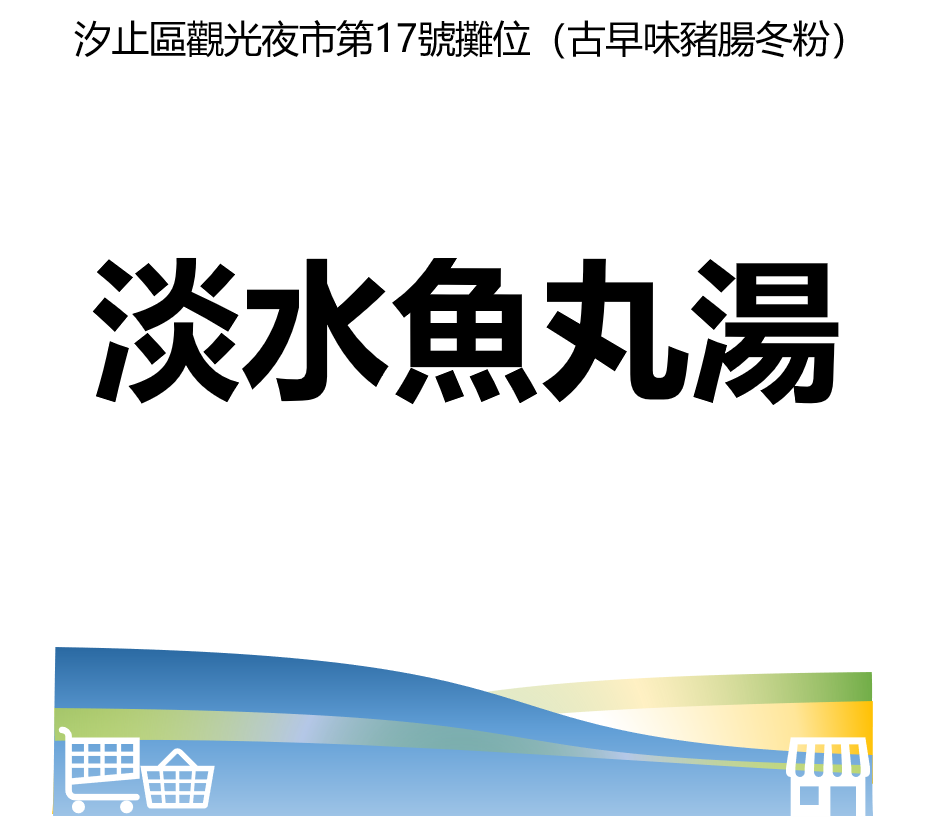 台北市西湖商圈
