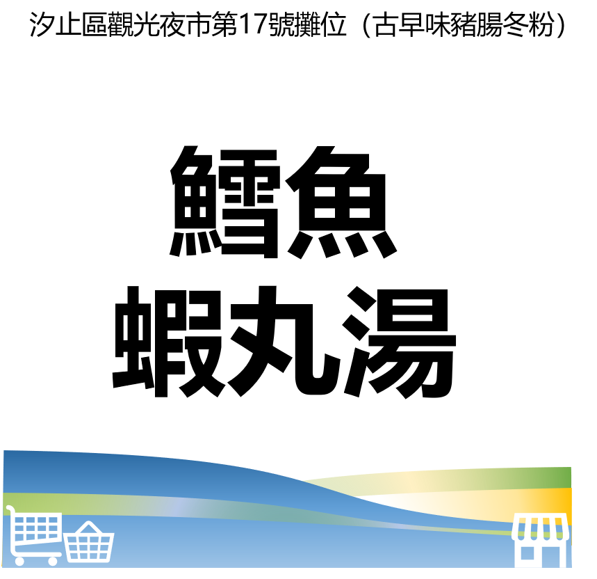 台北市西湖商圈