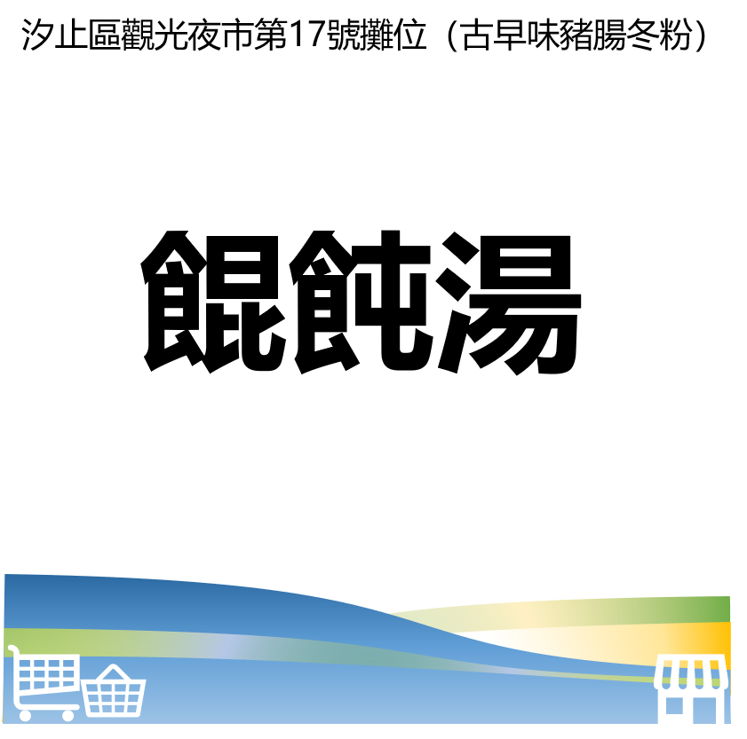 台北市西湖商圈