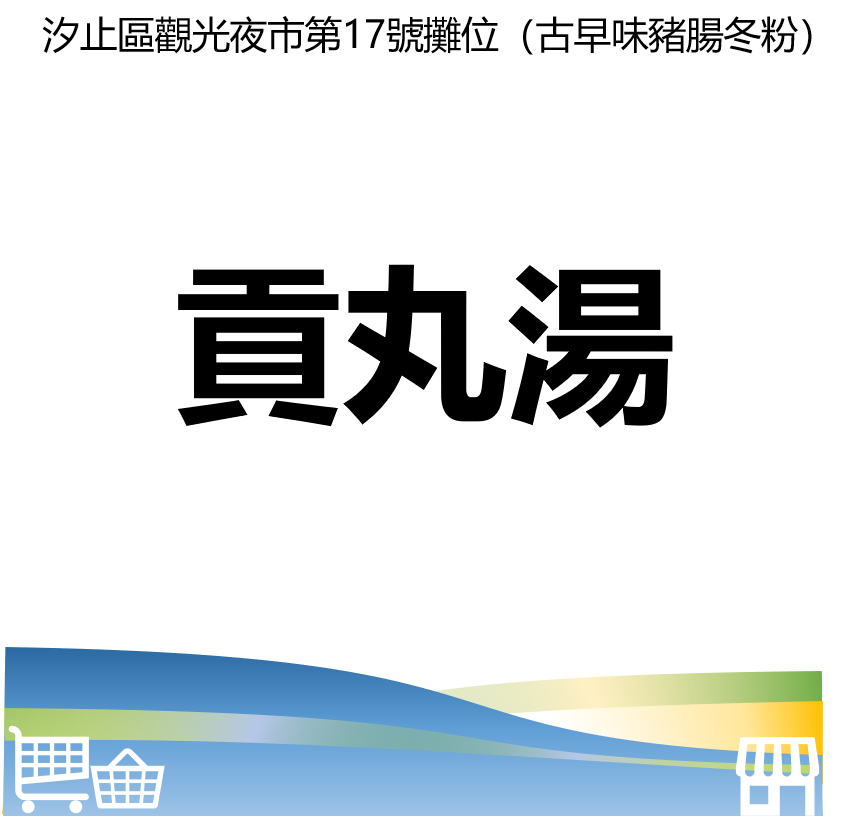 台北市西湖商圈