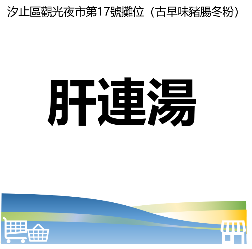 台北市西湖商圈
