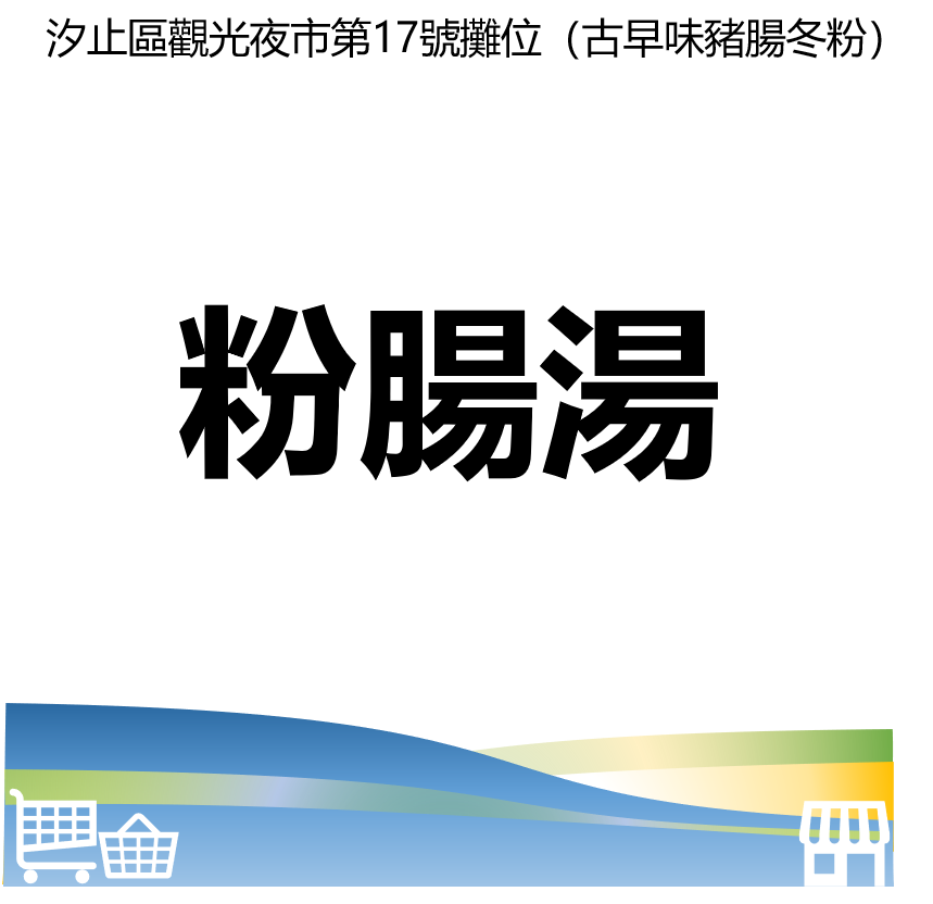 台北市西湖商圈