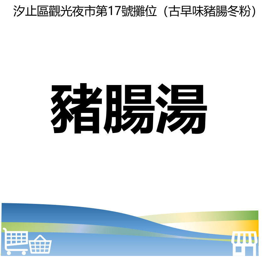 台北市西湖商圈