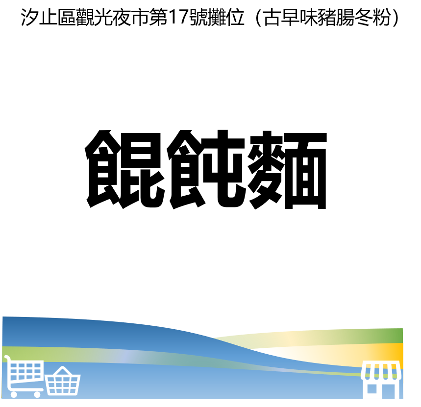 台北市西湖商圈