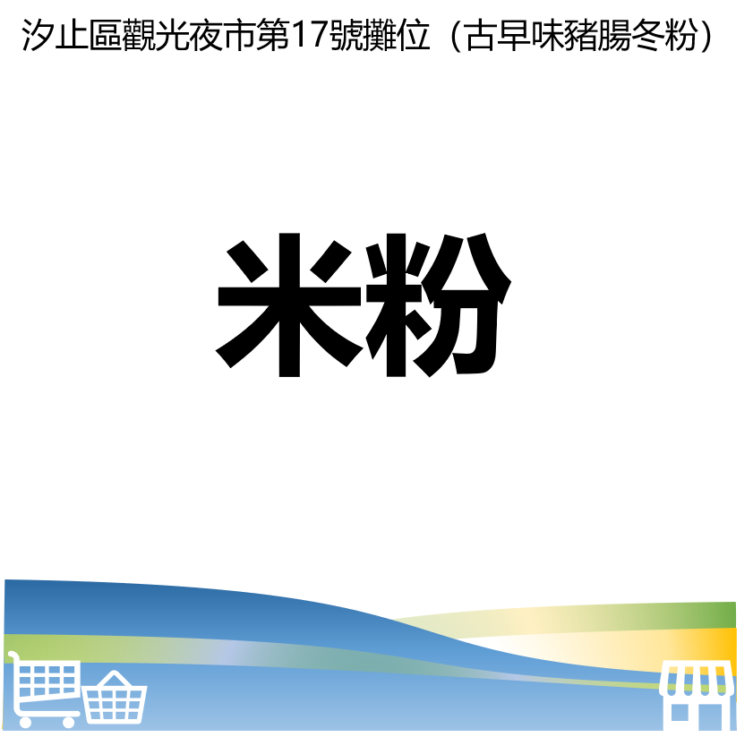 台北市西湖商圈