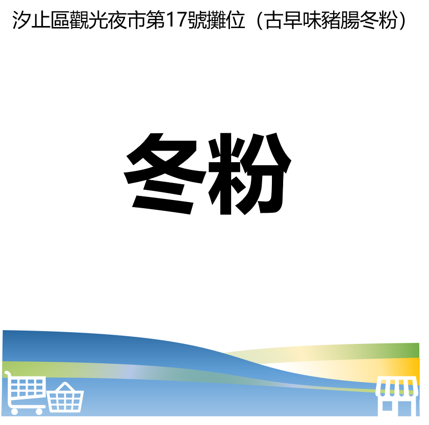 台北市西湖商圈