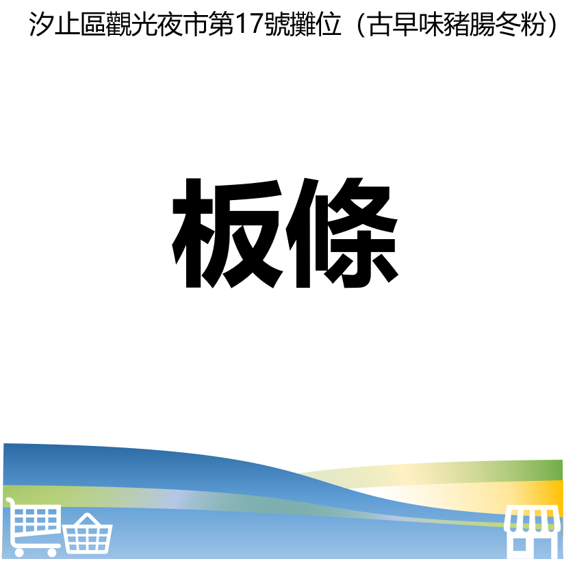 台北市西湖商圈