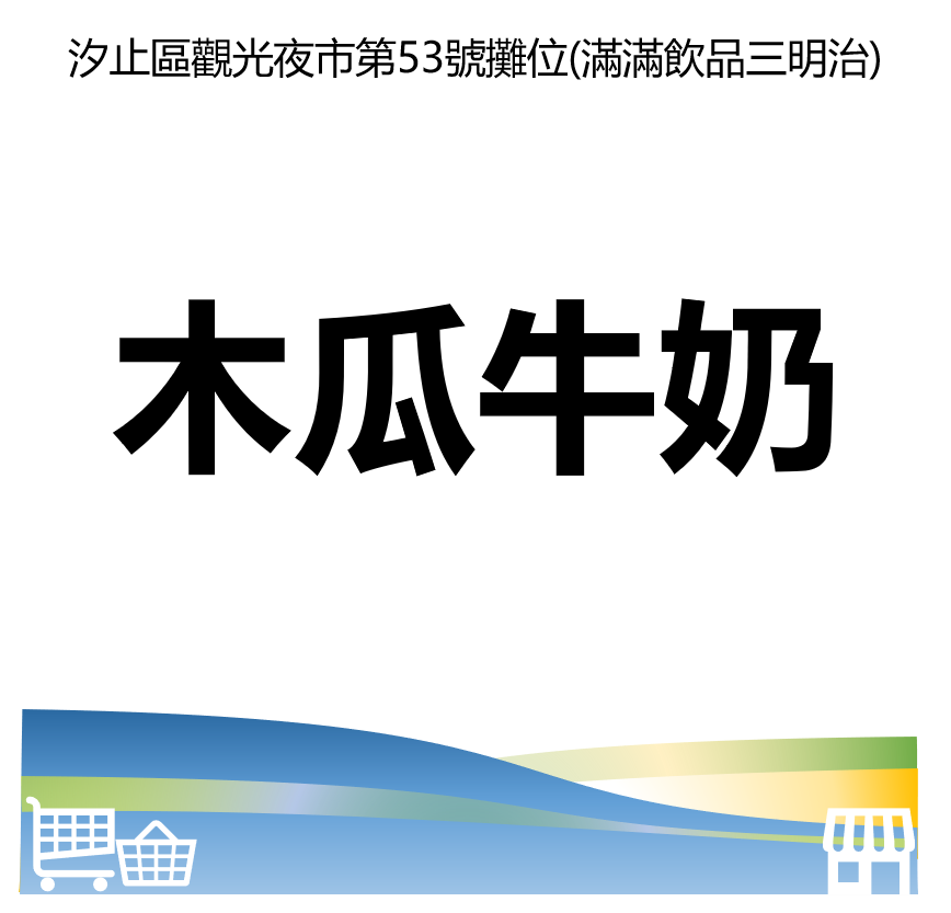 台北市西湖商圈