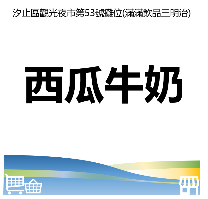 台北市西湖商圈