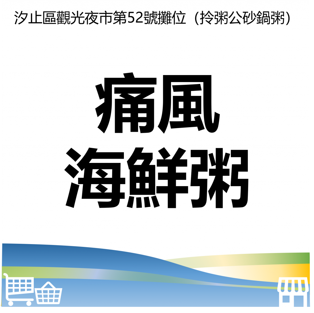 台北市西湖商圈