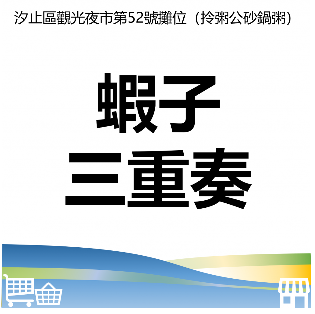 台北市西湖商圈