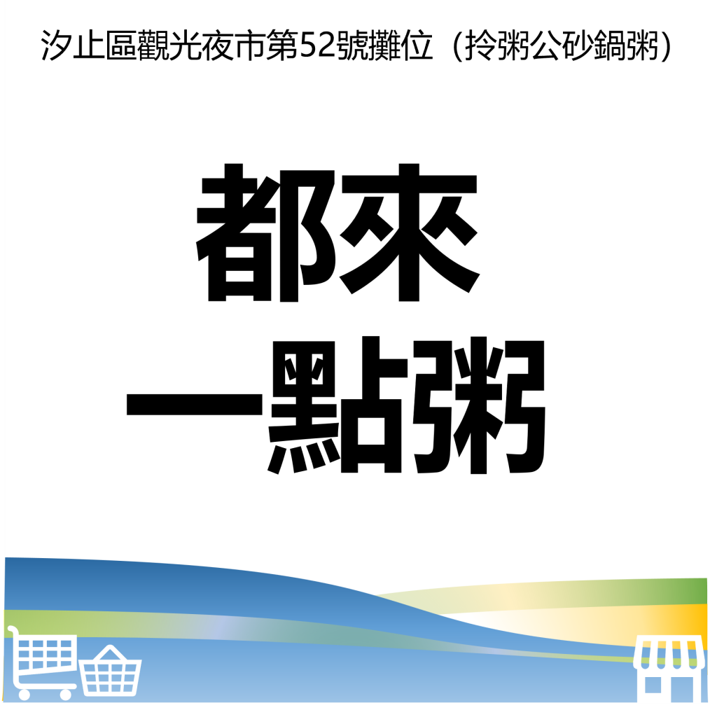 台北市西湖商圈