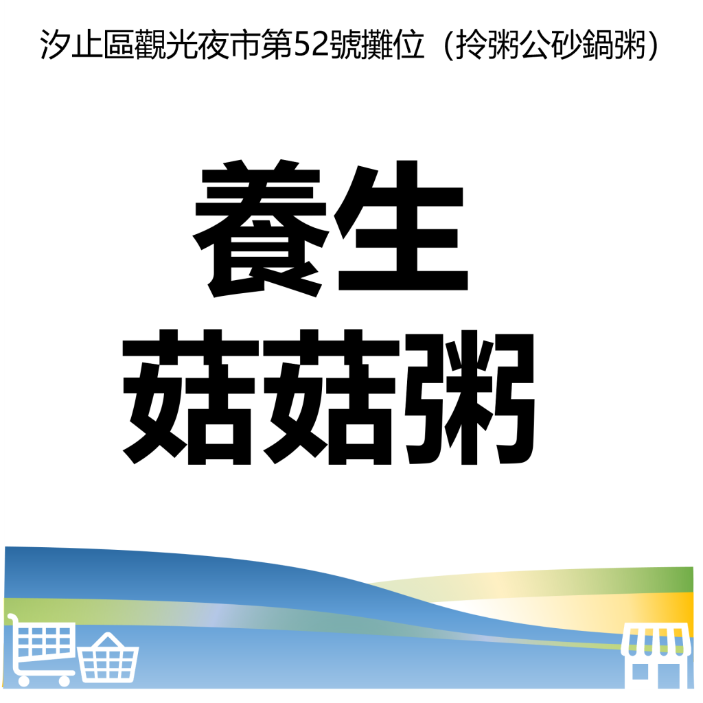 台北市西湖商圈