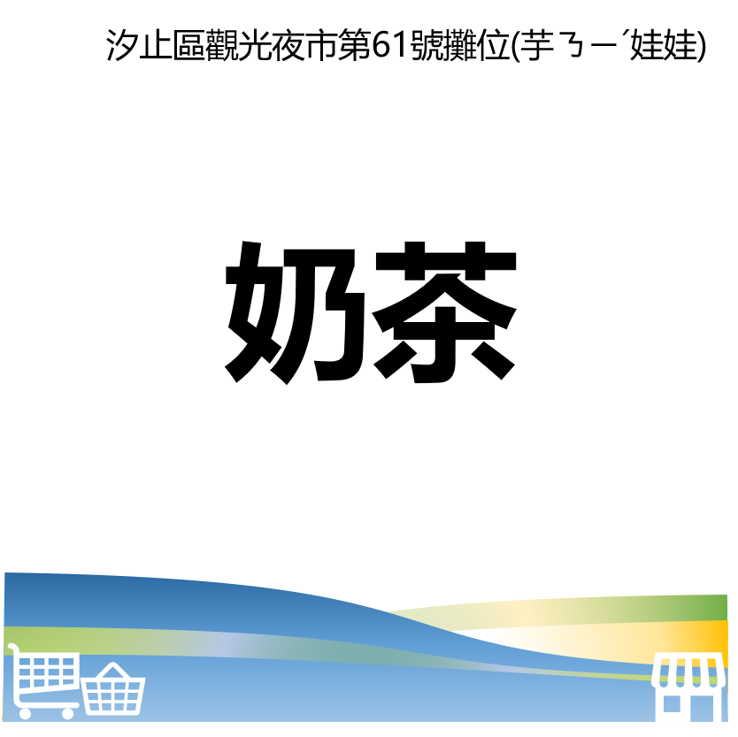 台北市西湖商圈