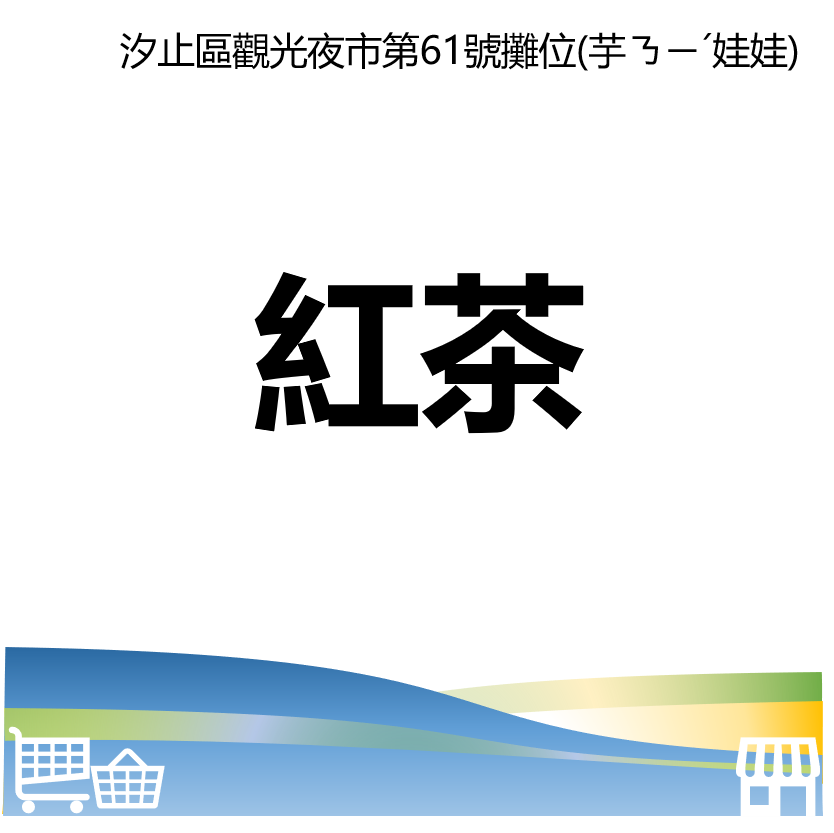 台北市西湖商圈