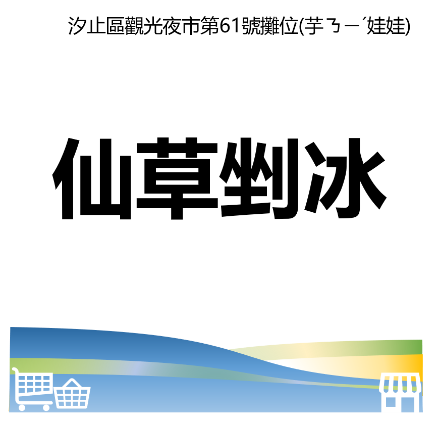 台北市西湖商圈