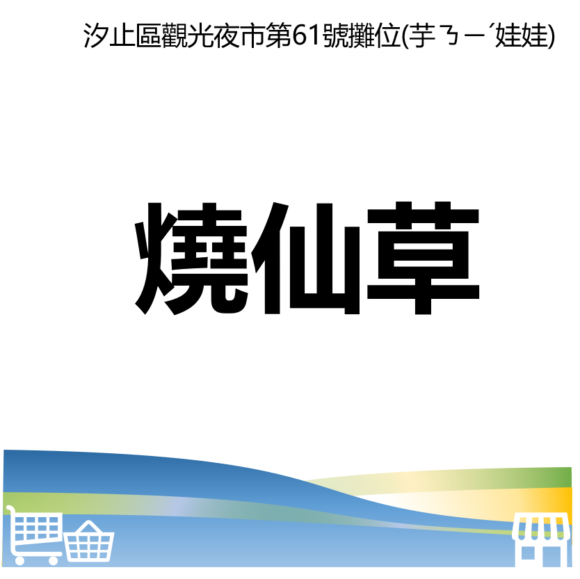 台北市西湖商圈