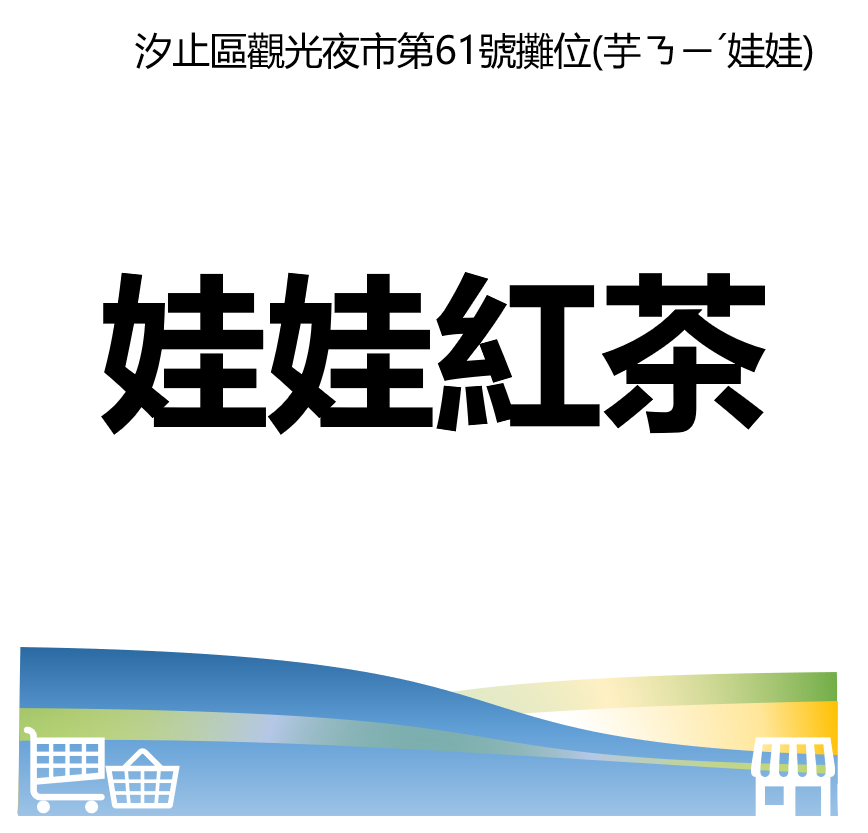 台北市西湖商圈