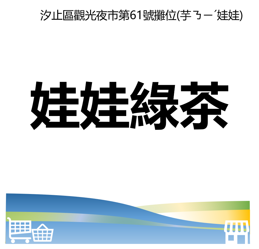 台北市西湖商圈