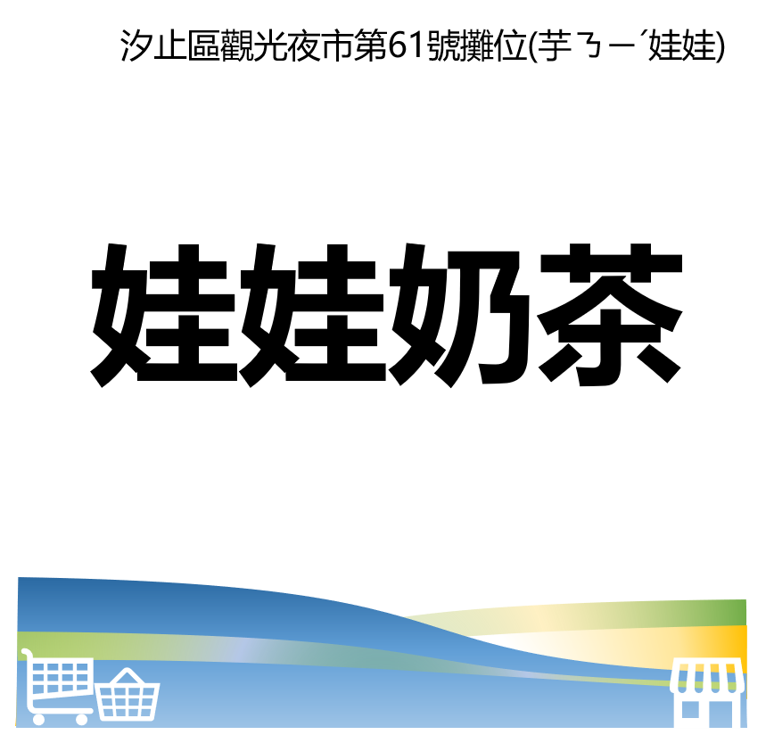 台北市西湖商圈
