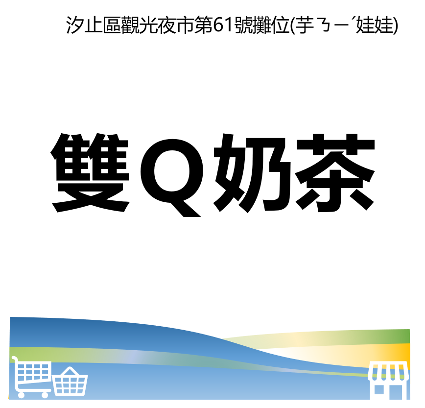 台北市西湖商圈