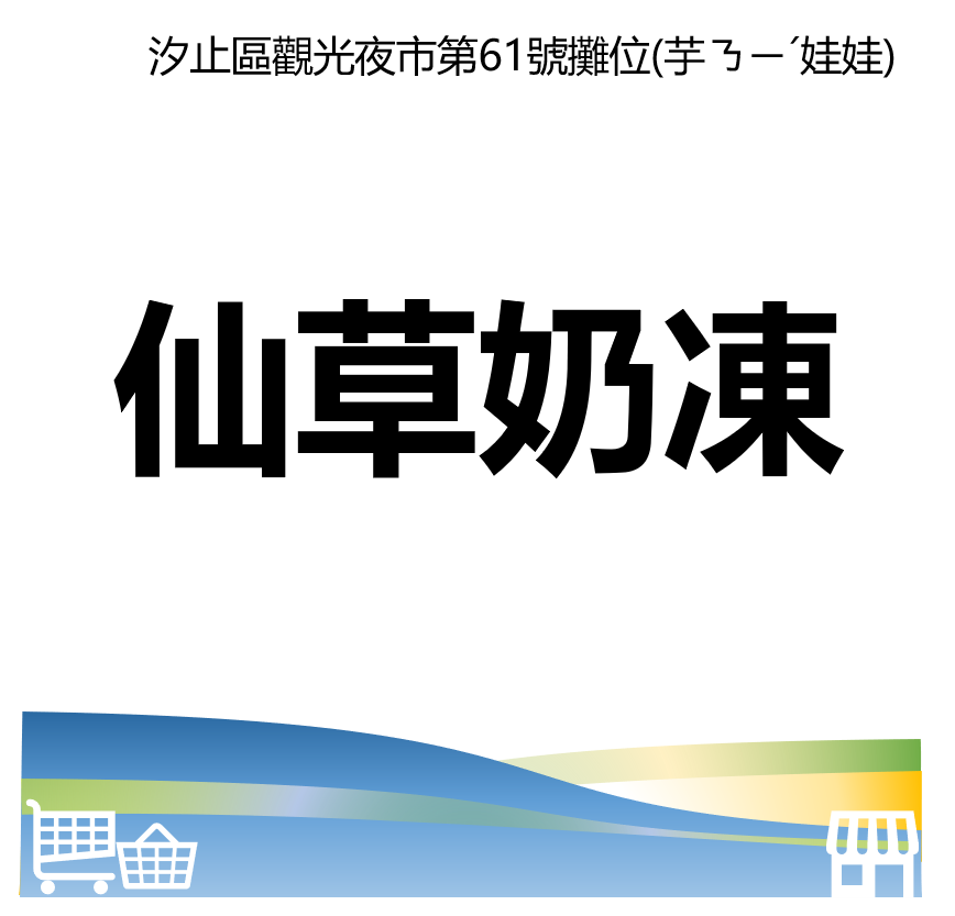 台北市西湖商圈
