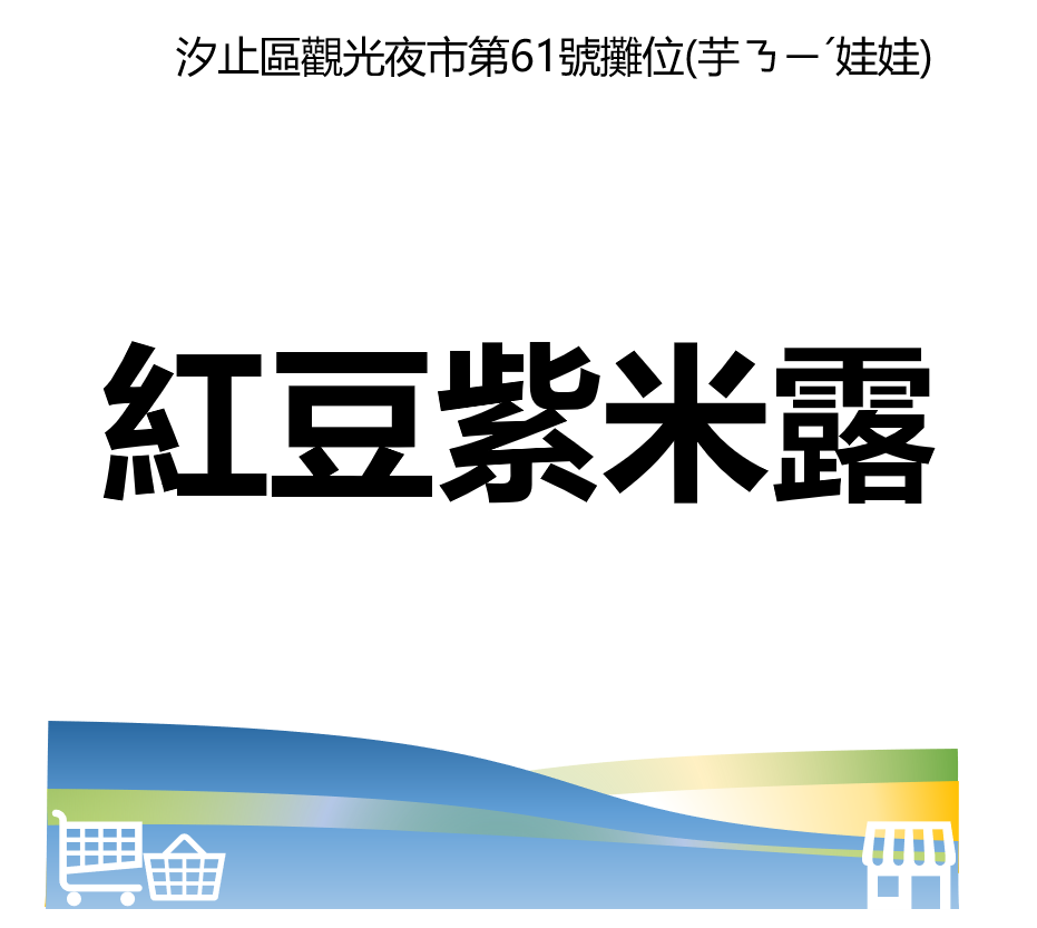 台北市西湖商圈