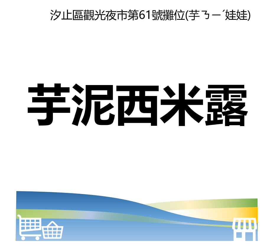 台北市西湖商圈