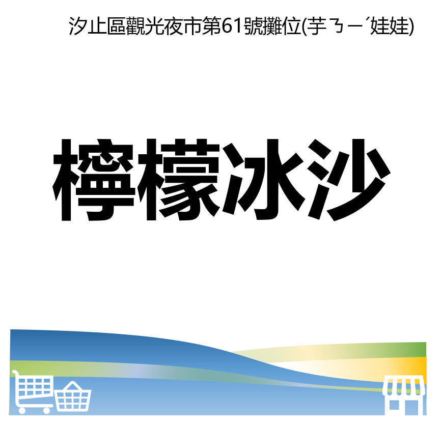 台北市西湖商圈