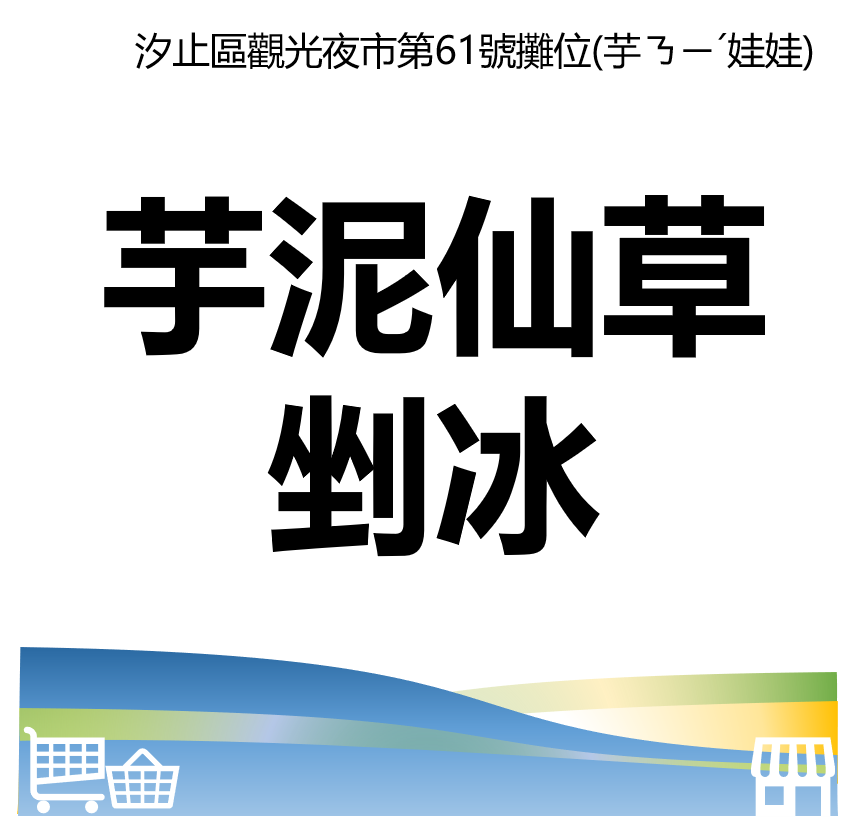 台北市西湖商圈