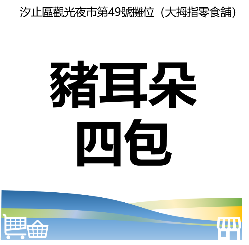 台北市西湖商圈