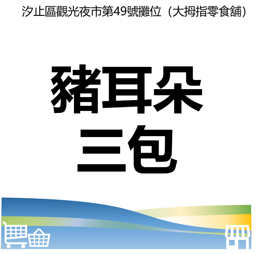 台北市西湖商圈
